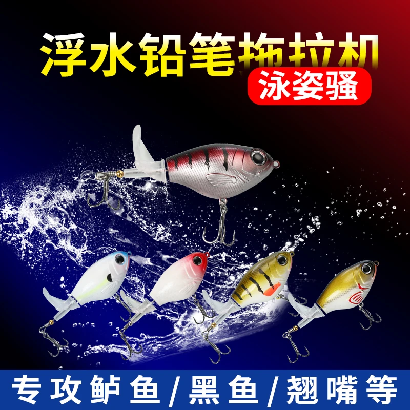 水面系拖拉机路亚假饵岸抛远投浮水铅笔螺旋桨钓鲈鱼翘嘴鲶鱼黑鱼