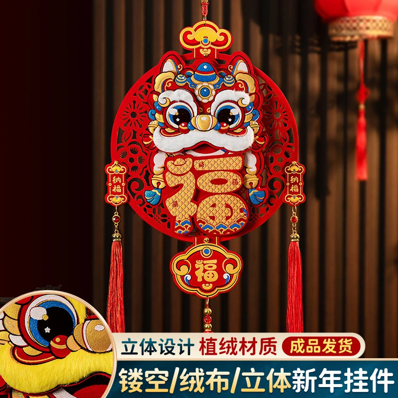 2025新款高档福字贴毛绒挂件醒狮春节客厅房门贴