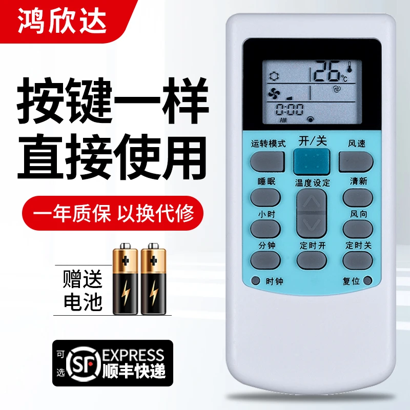 适用华凌空调万能遥控器通用HYK-01 06 44 03 HYPFCR-39 32 R5113