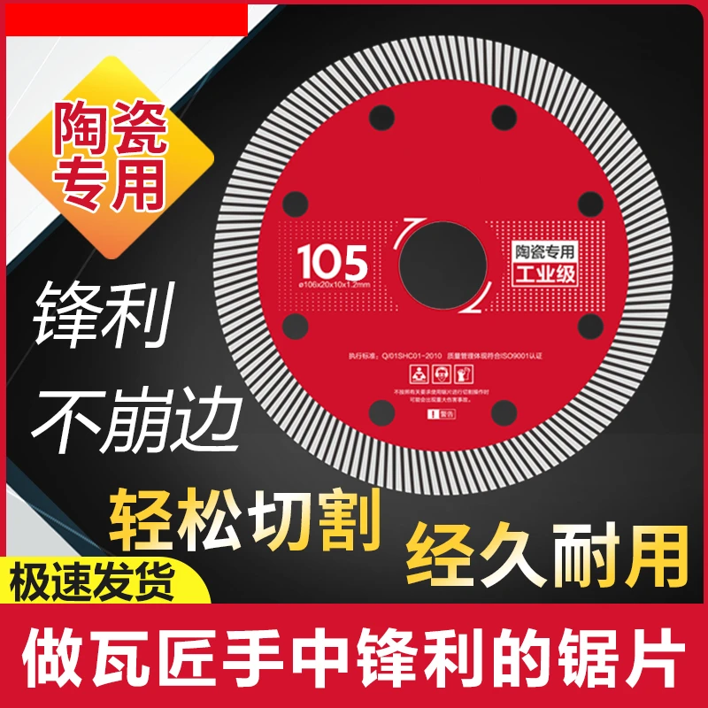 陶瓷砖切割片全瓷玻化砖专用干切锯片不崩边角磨机超薄刀片水电工