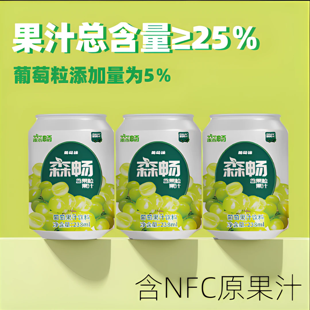 森畅 葡萄果肉果汁NFC新鲜饮料葡萄汁黄桃果粒罐装饮品238ml*10瓶