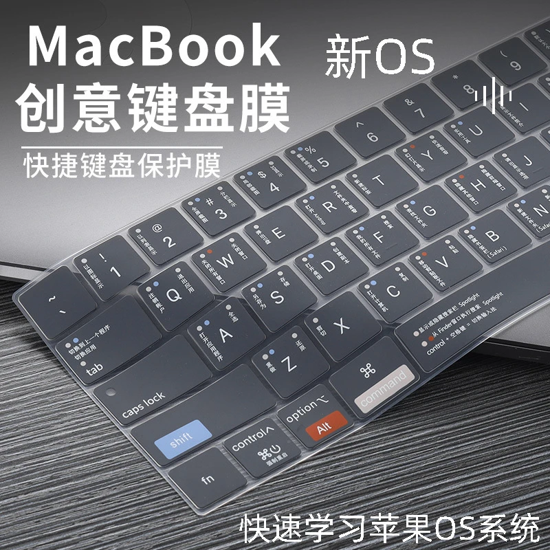 Mac电脑快捷键适用苹果笔记本OS键盘膜pro13功能15按键贴16保护12
