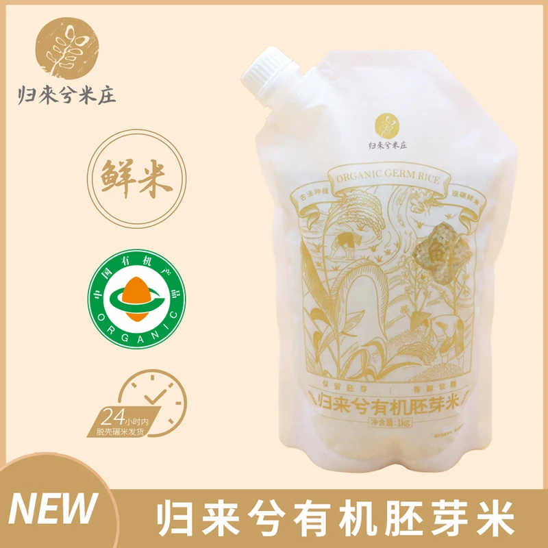 归来兮米庄有机胚芽米 1kg/袋 鲜米 优质稻种 古法种植 现碾现发