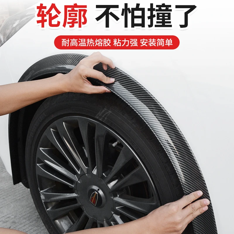 轮眉防撞条汽车通用改装加宽装饰防擦条车身轮廓防刮蹭划痕贴整车