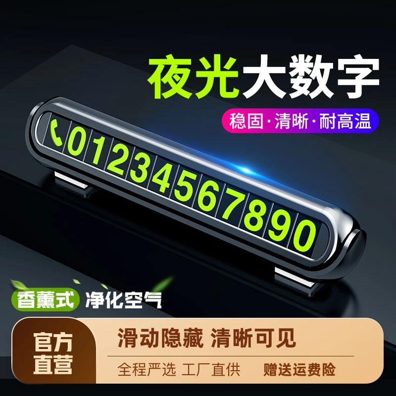 汽车临时停车牌挪车电话号码牌零时车载创意移车车内装饰用品大全