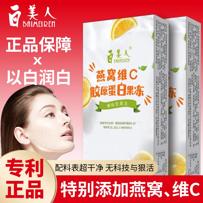 【白美人 燕窝维c胶原蛋白果冻】真材实料精心调配男女通用