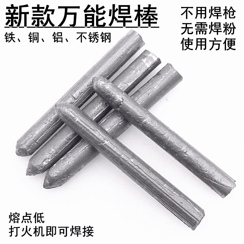【拍一发六】不锈钢焊接神器家用修补铜铁铝高性能焊棒