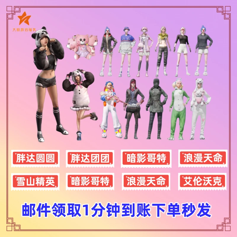 【全区可拍】和平精英黑色教官浪漫天命 糯粉咩咩 兔兔白日梦新手包