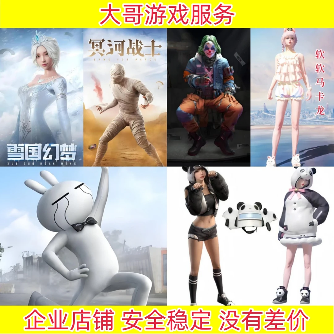 和平精英雪国梦幻 冥河战士 胖哒头盔 软软马卡龙 怪诞乔克礼包