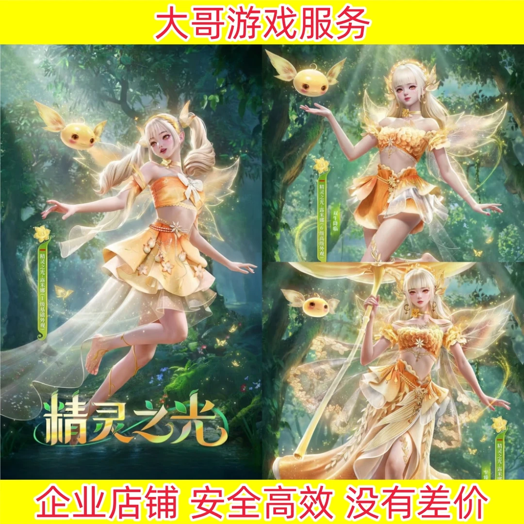和平精英红装精灵之光-露米娜 曦光花影飞行器 GROZA-精灵之光