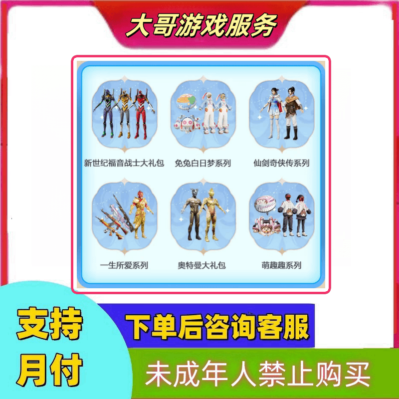 和平精英吃鸡螳螂木乃伊糯粉咩咩奥特曼赤蝎仙剑小丑雪幻梦守护