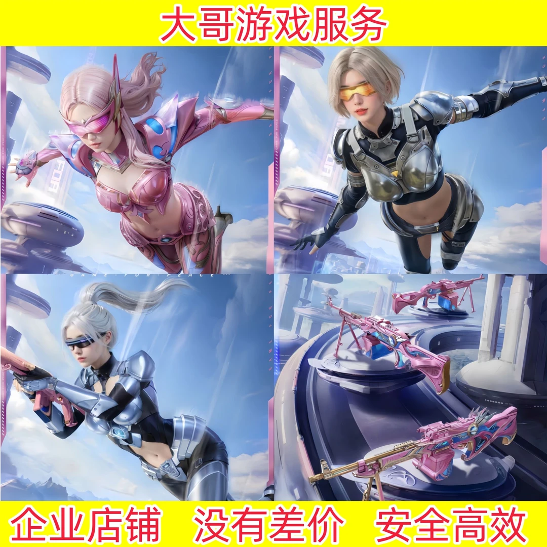 和平精英神圣之翼守护天翼暗影刺翼铁血战翼皮肤PKM