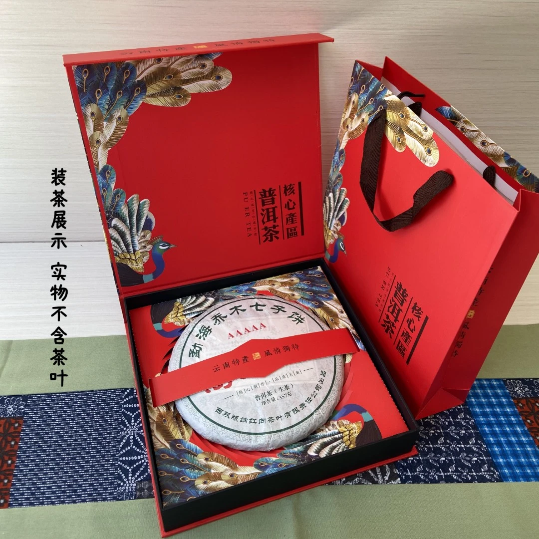 孔雀普洱茶单饼礼盒 357克单饼包装盒普洱茶包装盒茶饼包装盒空盒