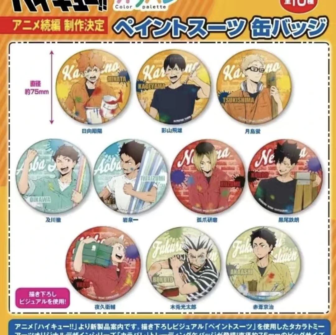 排球少年油漆柄吧唧