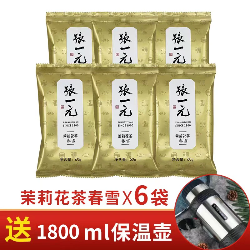【张一元】茶叶浓香制茶茉莉花茶春雪毛峰（伴手礼带旅行壶）袋装耐泡