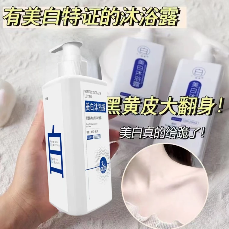 【官方正品买2送1】美白沐浴露持久香氛滋润补水变白沐浴乳留香男女