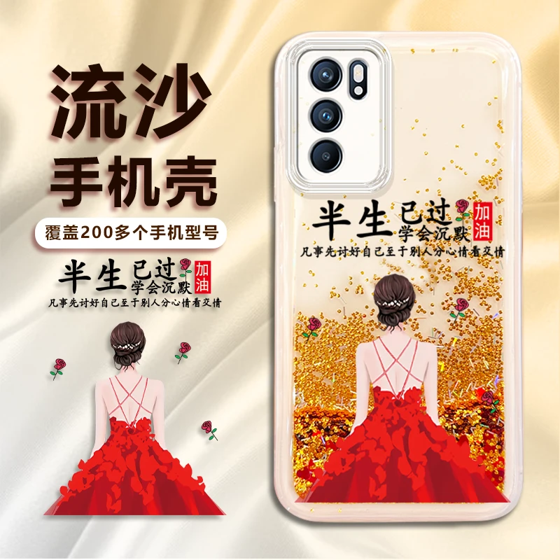 苹果/华为/荣耀/oppo/vivo金半生已过透明时尚流沙手机壳中国风