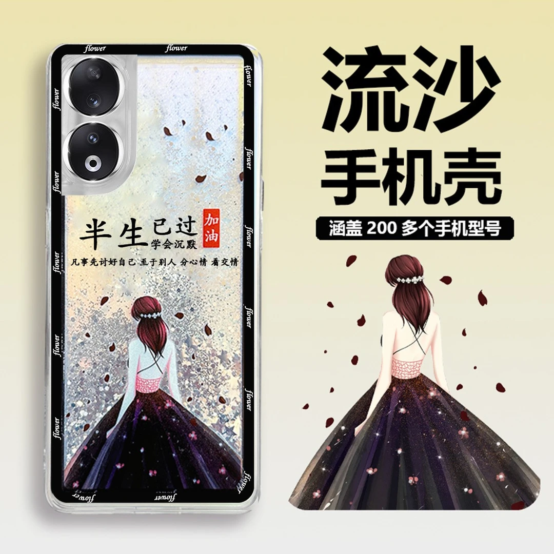 苹果/华为/荣耀/畅享/oppo/vivo黑色裙子往后余生流沙手机壳透明