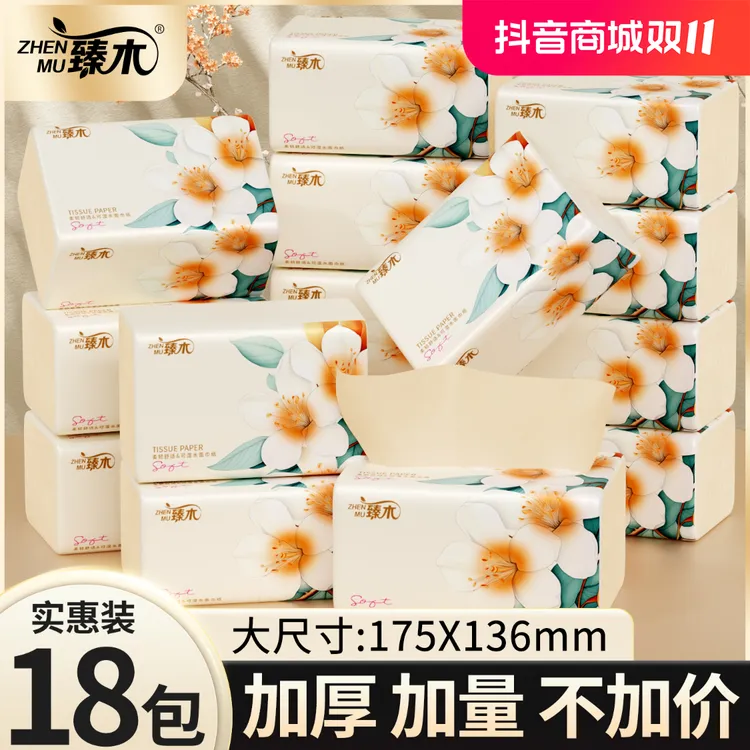 DJ臻木雏菊18包抽纸卫生纸家用纸巾干湿抽取式