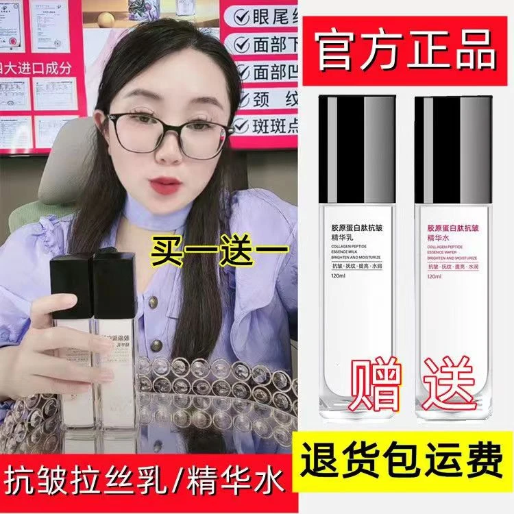 小倩推荐胶原蛋白肽抗皱乳精华乳拉丝乳抗皱紧致保湿通用