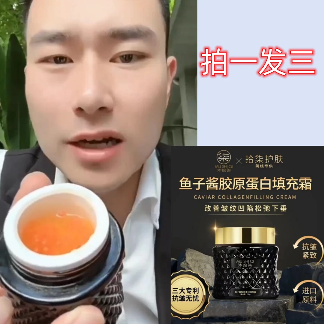 沐拾柒第七代填充霜胶原蛋白鱼子酱填充霜紧致抗皱保湿面霜恒博莱