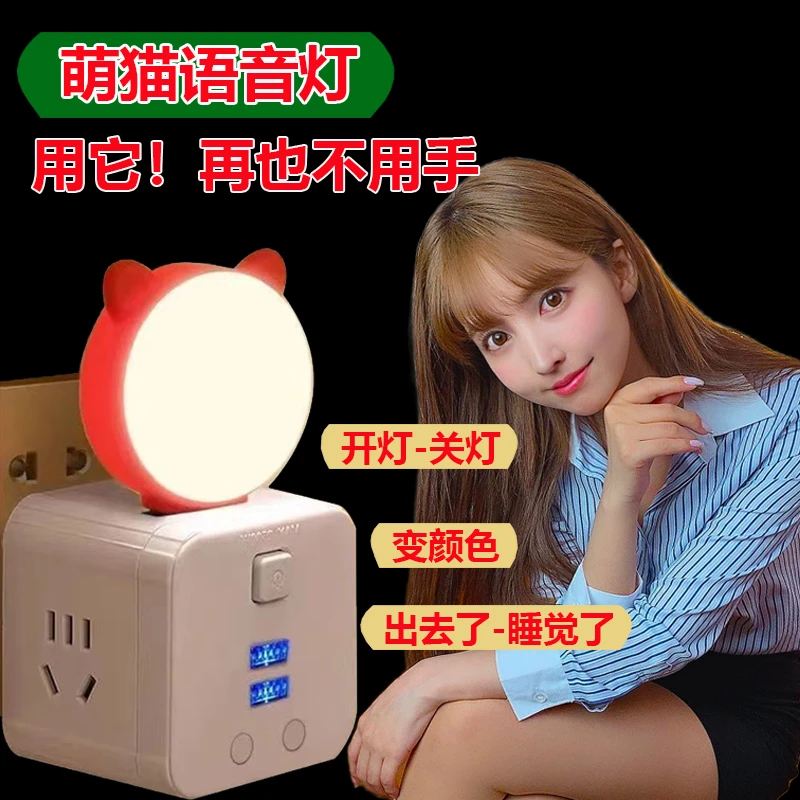 智能语音usb小夜灯女朋友卧室灯车用LED护眼灯卡通懒人迷你智能灯