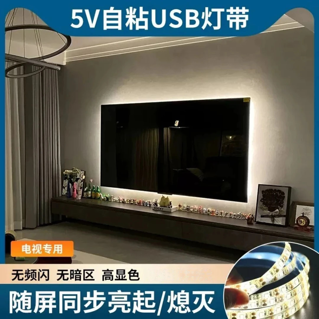 usb电视机灯带led氛围灯暖光充电宝5v背光自粘带背胶电脑接口通用