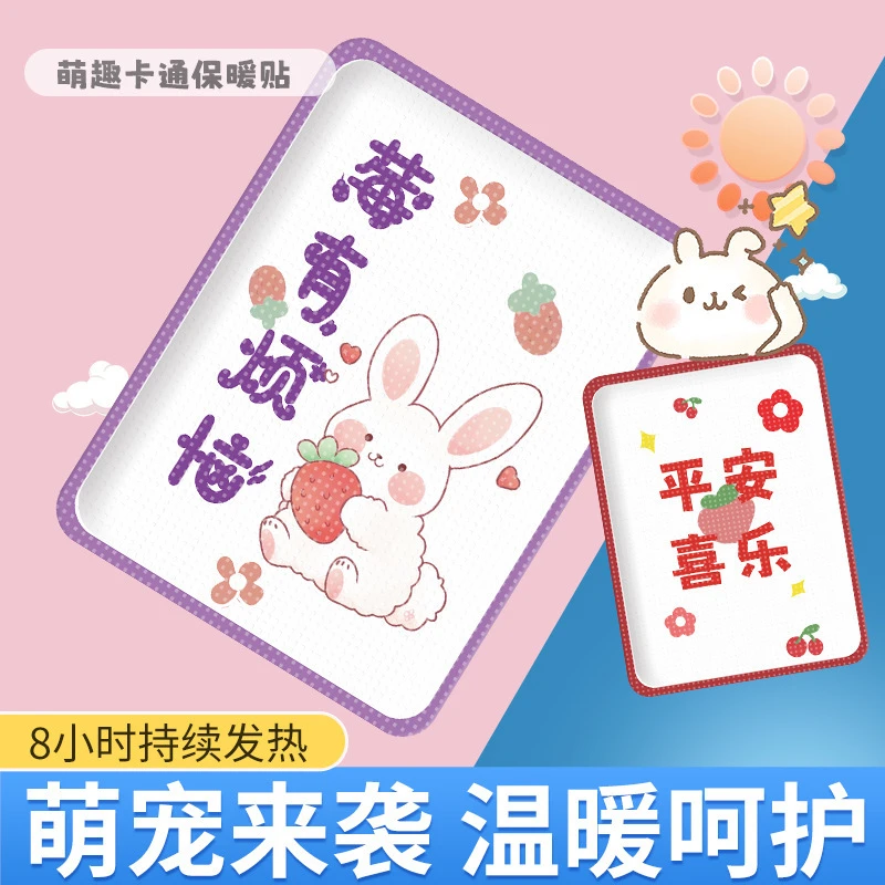卡通暖身贴原创可爱暖宝宝贴发热贴暖贴防寒自发热暖贴异形暖宝贴