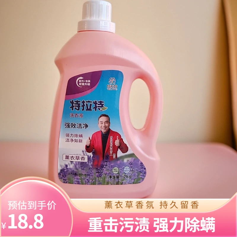 特拉特薰衣草香强效洁净酵素去污除螨无残留