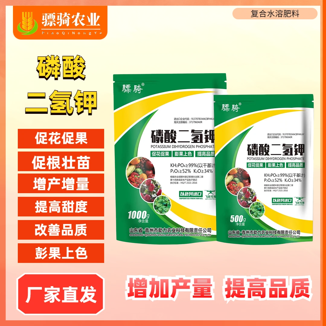 骠骑磷酸二氢钾叶面肥钾肥磷肥促花壮根果树花卉水稻小麦玉米大豆