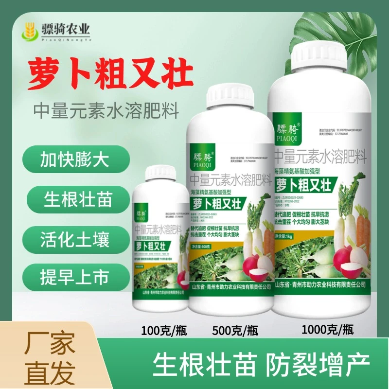萝卜粗又壮增产防裂抗病控上根茎膨大萝卜粗壮专用提苗壮棵增产