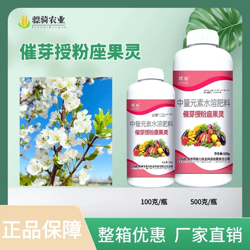 骠骑通用催花促花壮花壮果防落增产保果瓜果蔬菜授粉座果灵