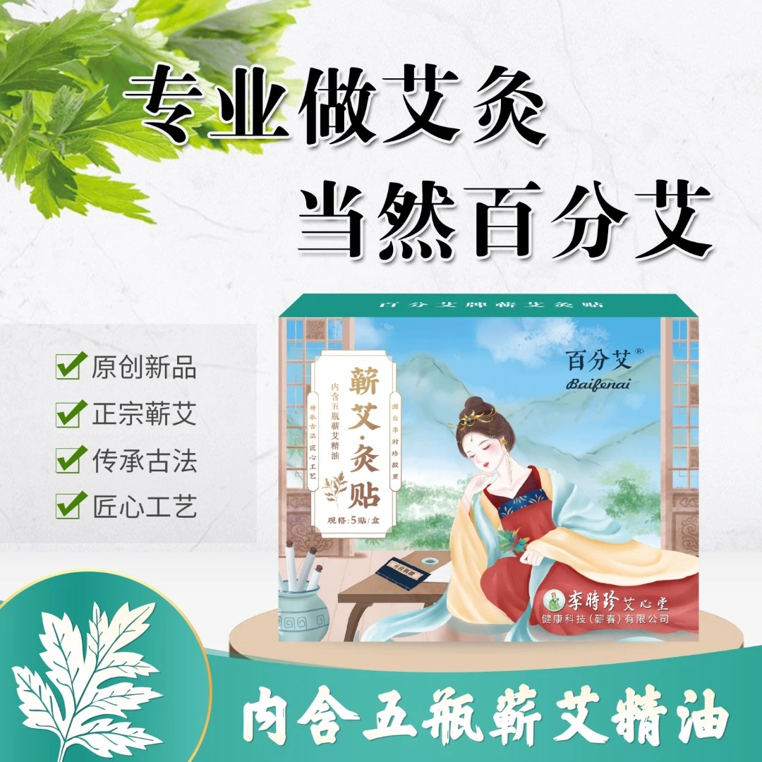 百分艾【蕲艾灸贴】蕲艾外用自发热艾灸贴5贴/一盒