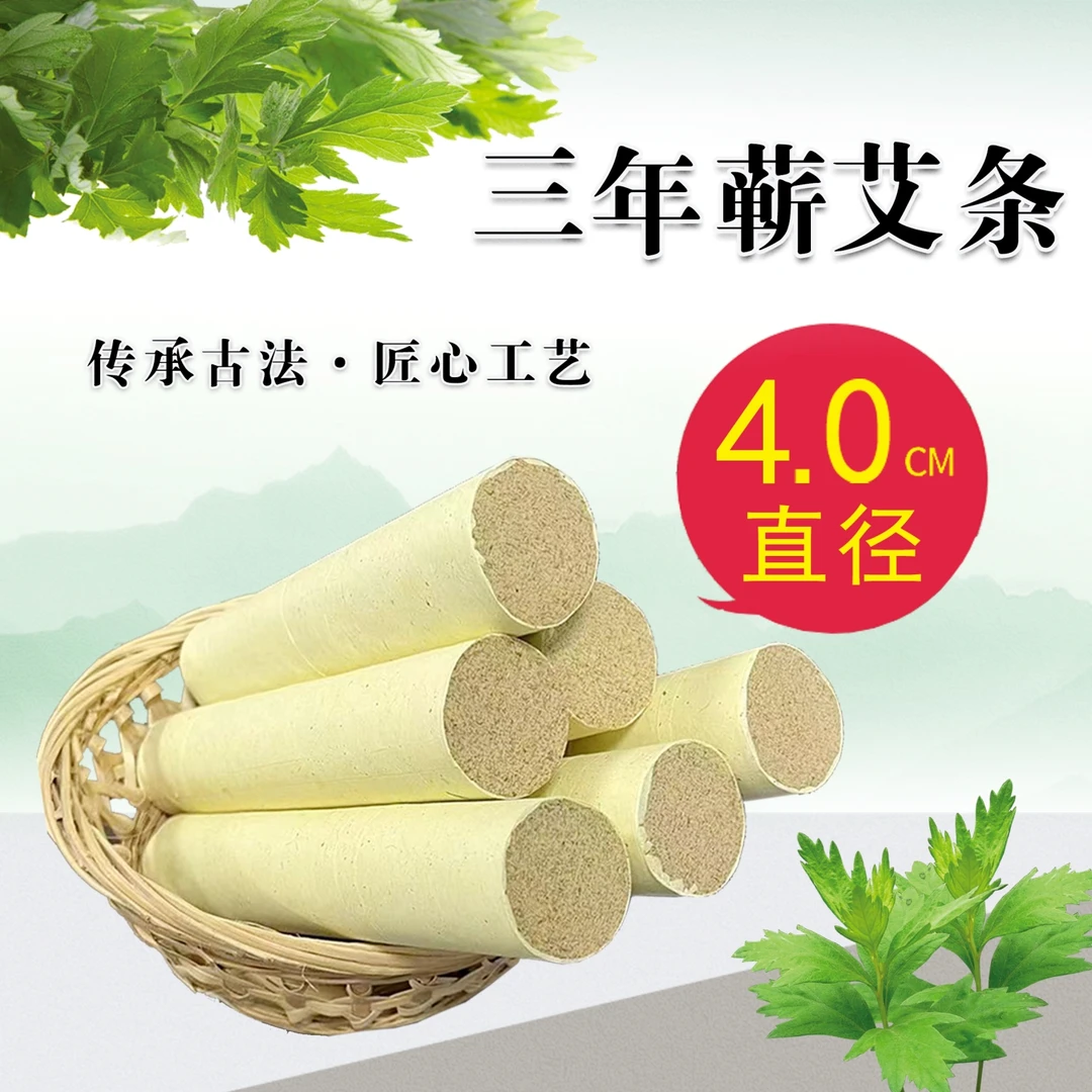 百分艾蕲艾条4CM粗三年陈5支送桌面支架