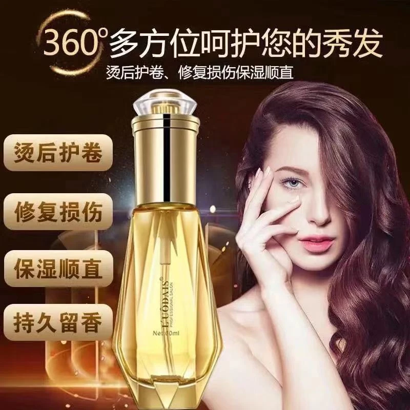 洛黛诗钻石香水护发精油免洗修复受损持久留香不油腻补水保湿柔顺