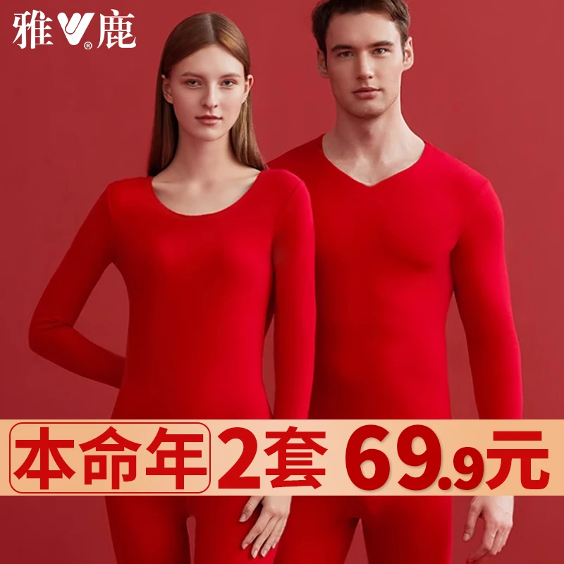 【特价款本命年2套】大红保暖内衣情侣套装喜庆结婚保暖套