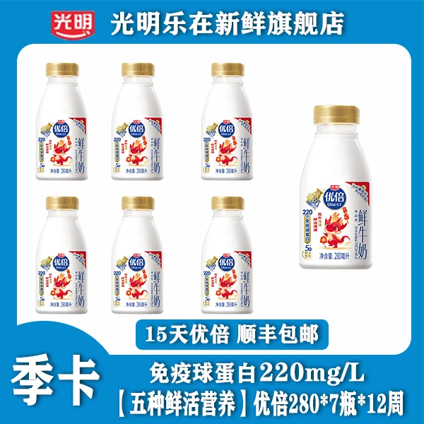 【季卡】280ml优倍7瓶*12周 光明鲜牛奶巴氏杀菌浓醇优质新鲜鲜牛奶