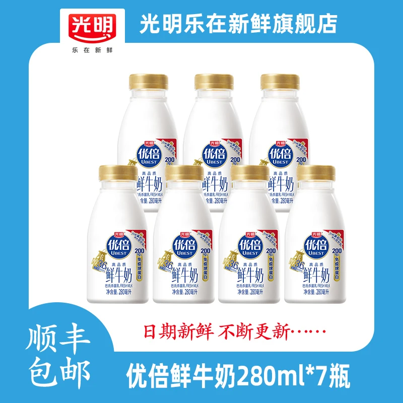 【顺丰】低温优倍280ml*7瓶冷藏鲜牛奶早餐必备营养奶
