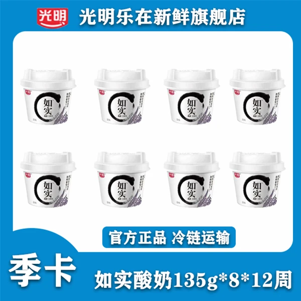 季卡:光明如实8盒*12周 如实零蔗糖奇亚籽蜂蜜酸奶新鲜135g*8盒