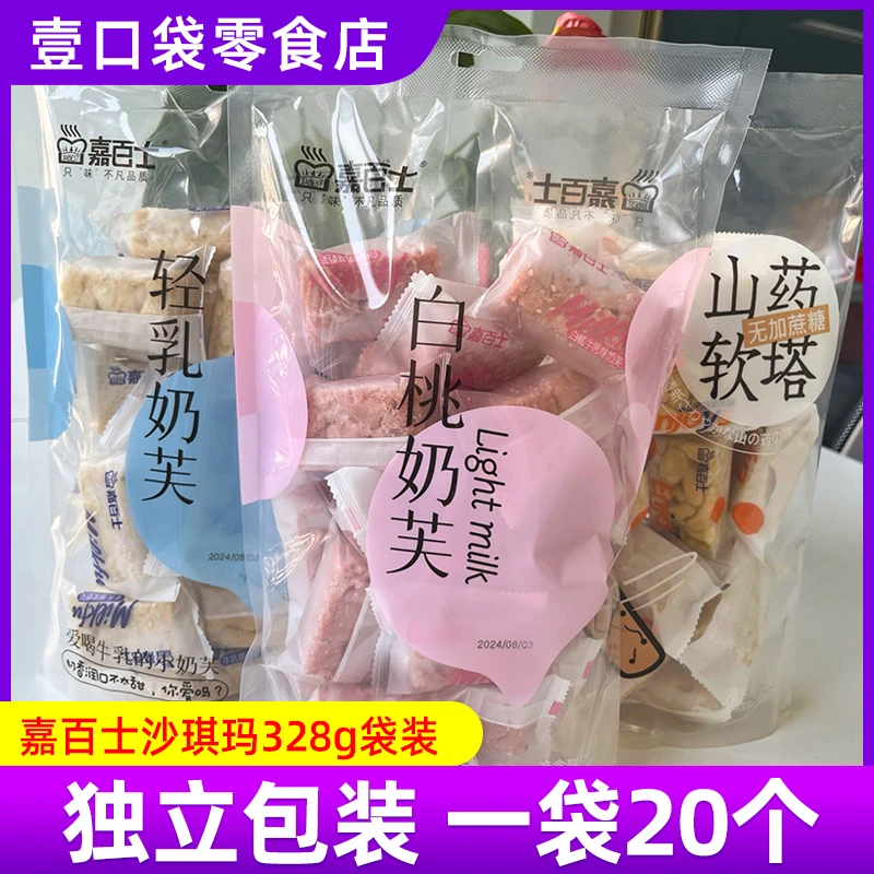 嘉百士白桃轻乳奶芙沙琪玛山药软塔网红萨其马328g袋装休闲零食