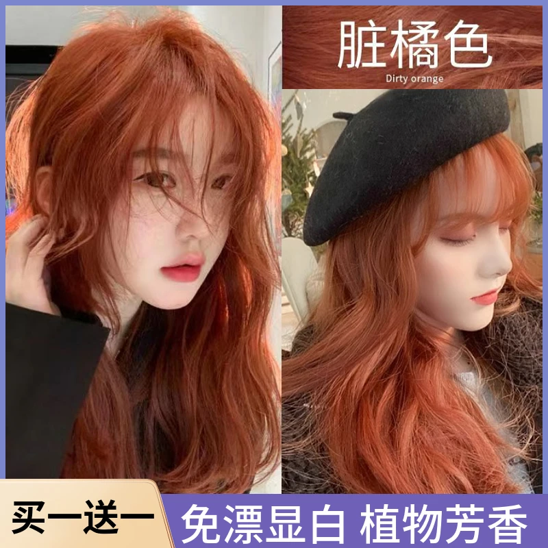 脏橘色染发剂植物天然2023流行色膏纯女自己在家染头发蜜糖橘棕色