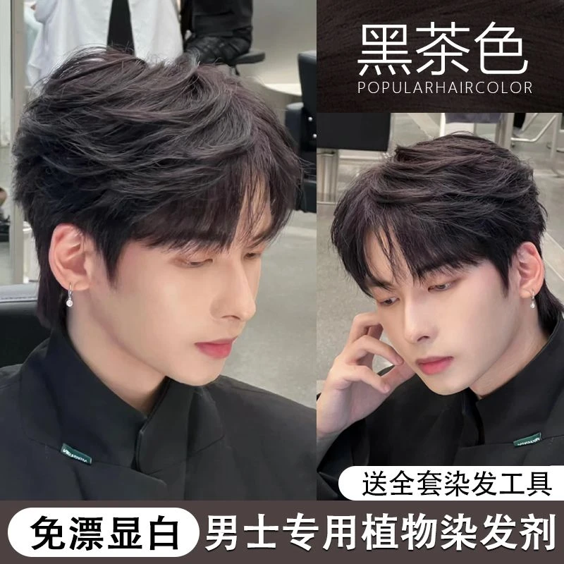 染发膏黑茶色男士专用染发剂免漂显白自己在家染发天然泡泡纯