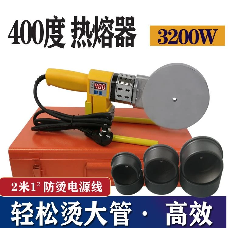 400度大功率热熔器 ppr水管对接热熔机pe110熔接75水电工程焊接j
