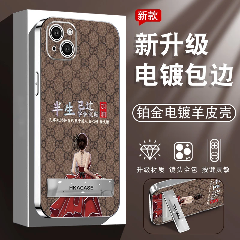 适用于苹果13/14/15手机壳半生已过学会沉默新款铂金电镀银羊皮