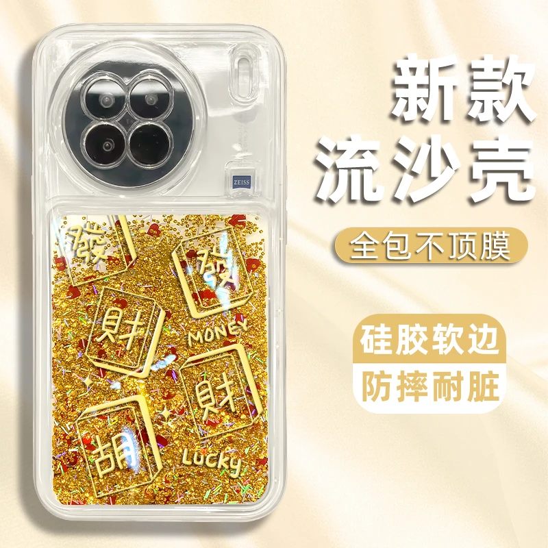 适用于VIVOx90手机壳发财麻将新款流沙壳防摔保护套爆款