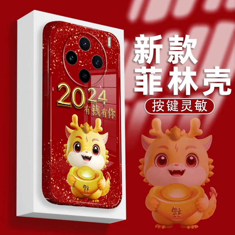 适用VIVOx100手机壳菲林硬壳有钱有你福气龙全包防摔保护套
