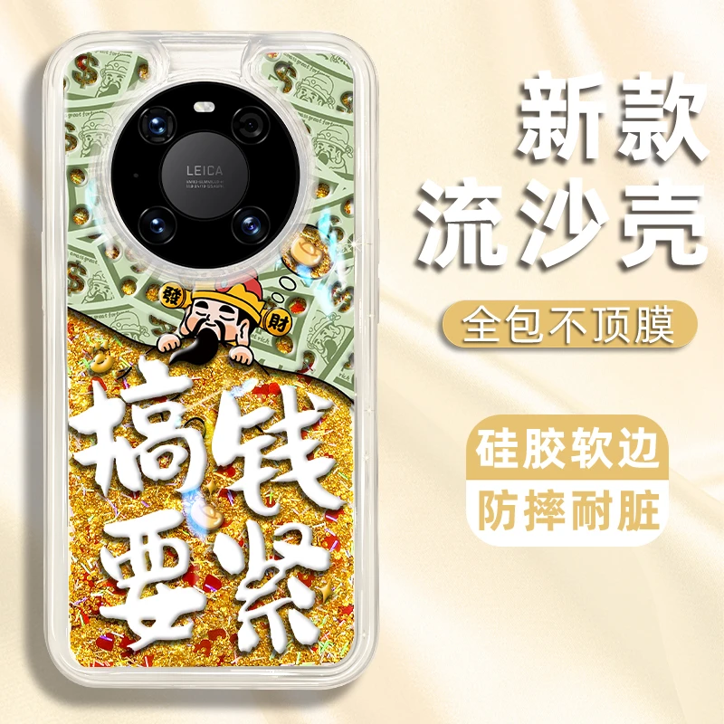 适用华为mate40/e/pro新款手机壳流沙壳搞钱要紧财神保护套女款
