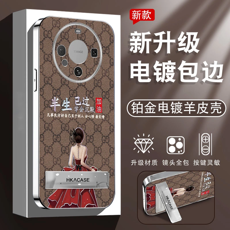 适用于华为Mate60/pro手机壳半生已过学会沉默新款铂金电镀银羊皮