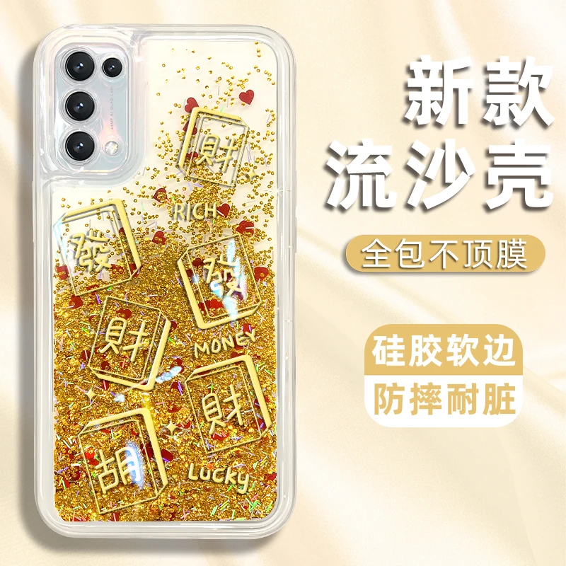 适用于OPPOreno5手机壳发财麻将新款流沙壳防摔保护套