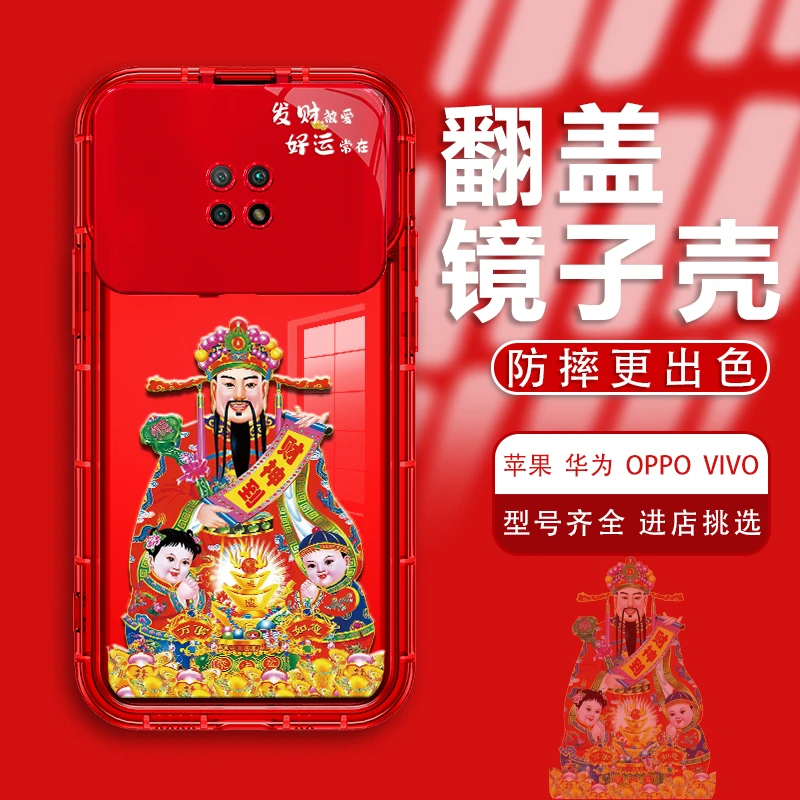 适用于红米note9手机壳翻盖镜子财神到镜头全包防摔保护套